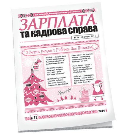 Зарплата та кадрова справа